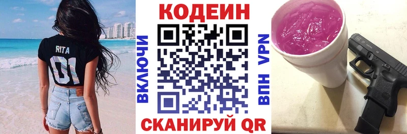 Кодеин Purple Drank  Купить где  Котлас 