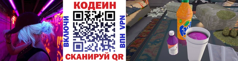 Кодеиновый сироп Lean Purple Drank Котлас